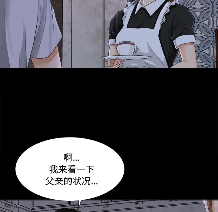 未亡人第4话