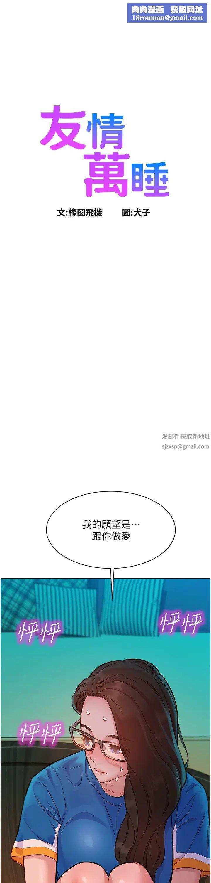 友情万睡第55话-诚实的肉体