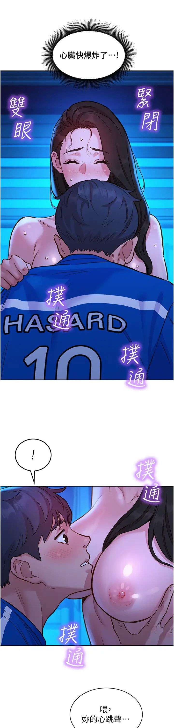 友情万睡第55话-诚实的肉体