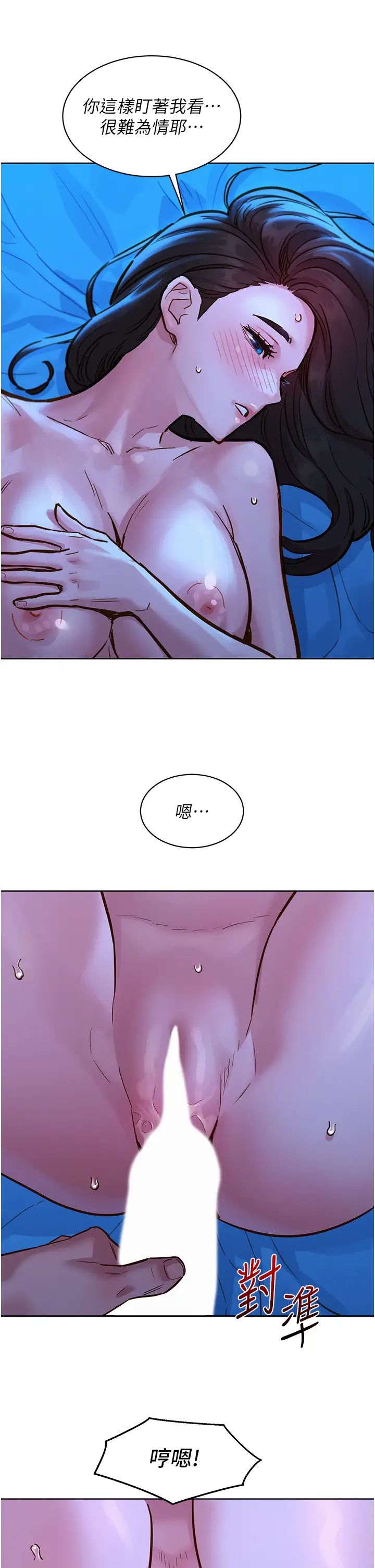 友情万睡第55话-诚实的肉体