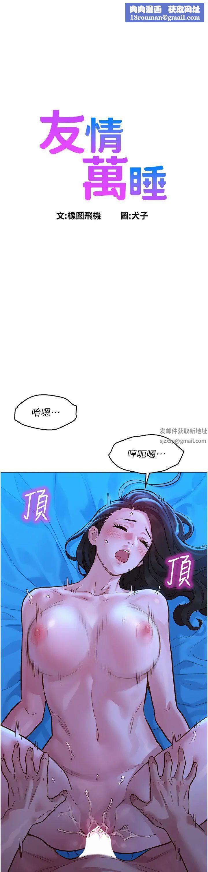 友情萬睡第56話-教我怎麼讓你射