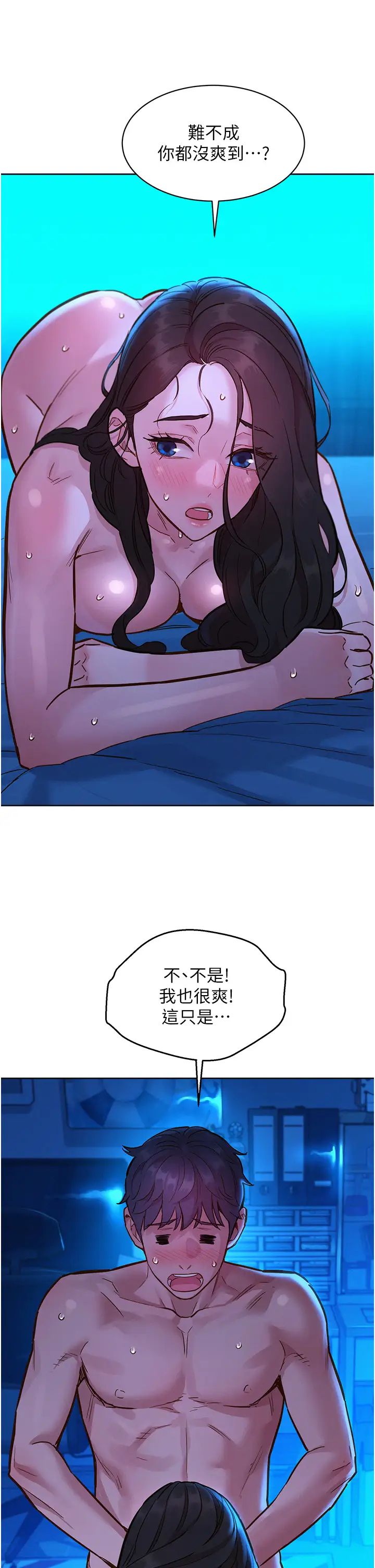 友情萬睡第56話-教我怎麼讓你射