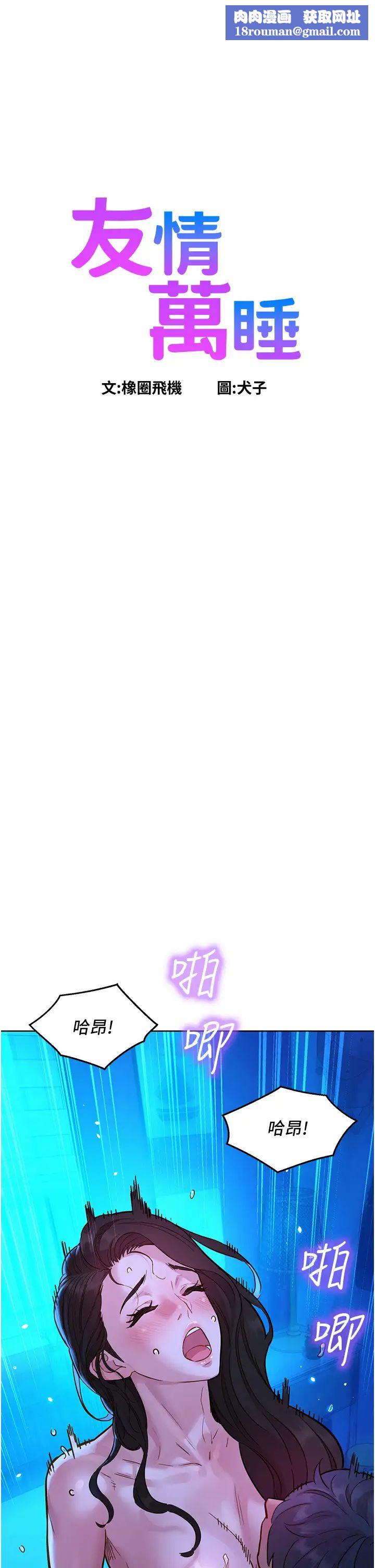 友情万睡第58话-怎么办~我好变态