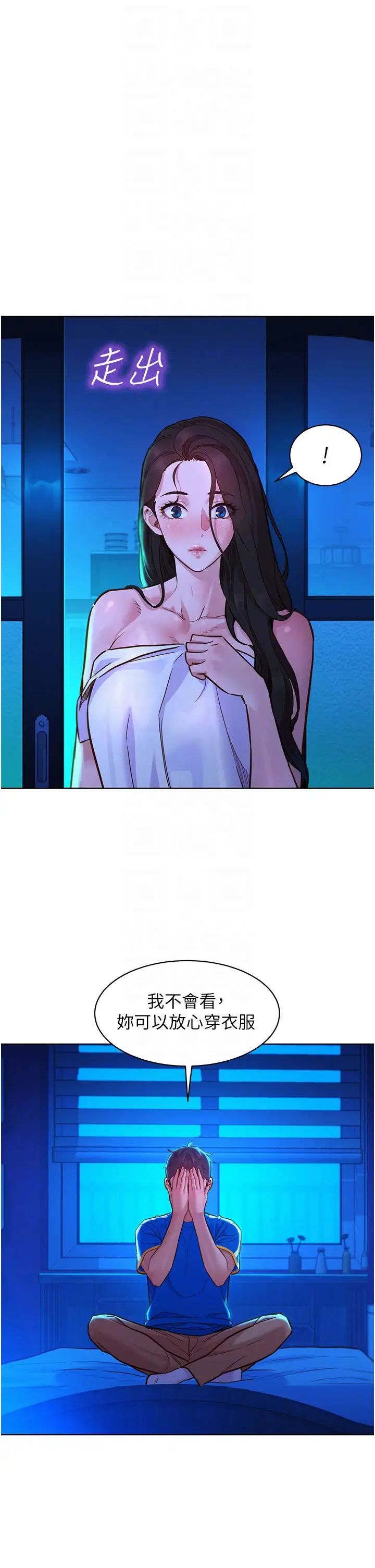 友情万睡第58话-怎么办~我好变态