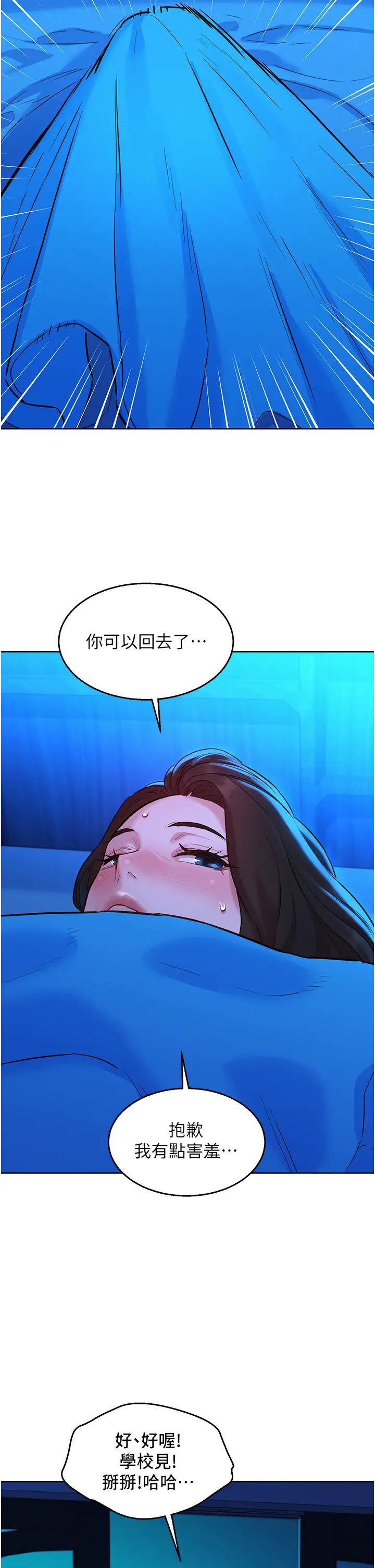 友情萬睡第58話-怎麼辦~我好變態