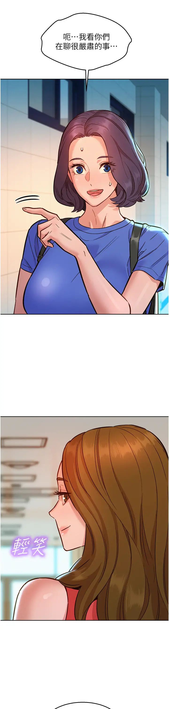 友情万睡第58话-怎么办~我好变态