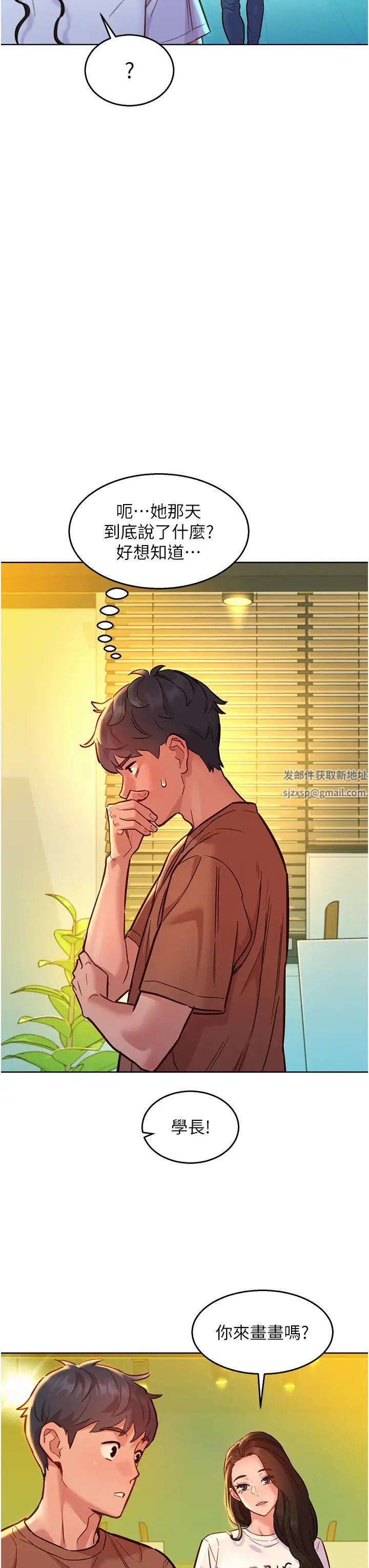 友情万睡第59话-借摸一下没关係吧?