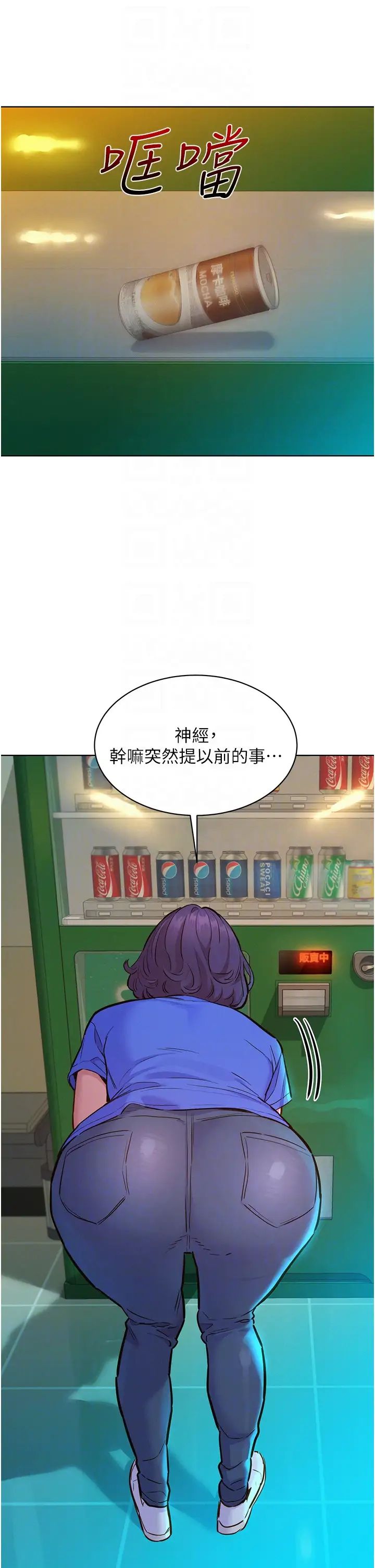 友情万睡第59话-借摸一下没关係吧?