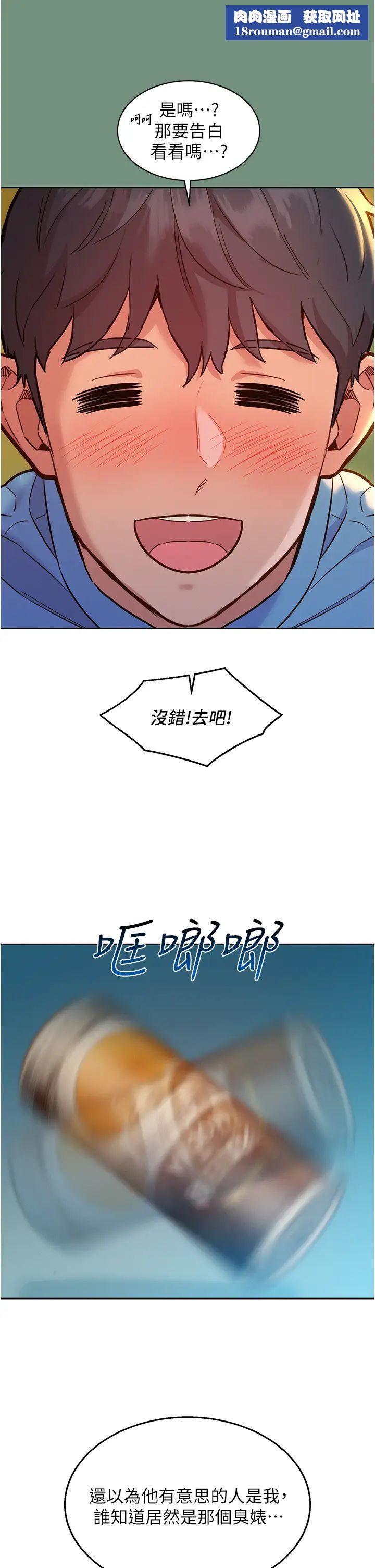 友情萬睡第59話-借摸一下沒關係吧?