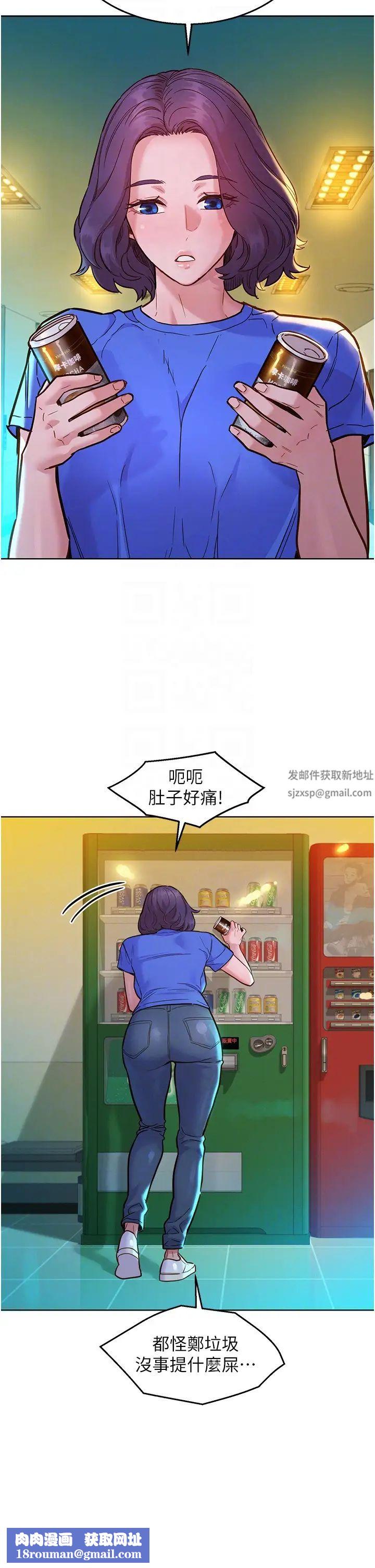 友情万睡第59话-借摸一下没关係吧?