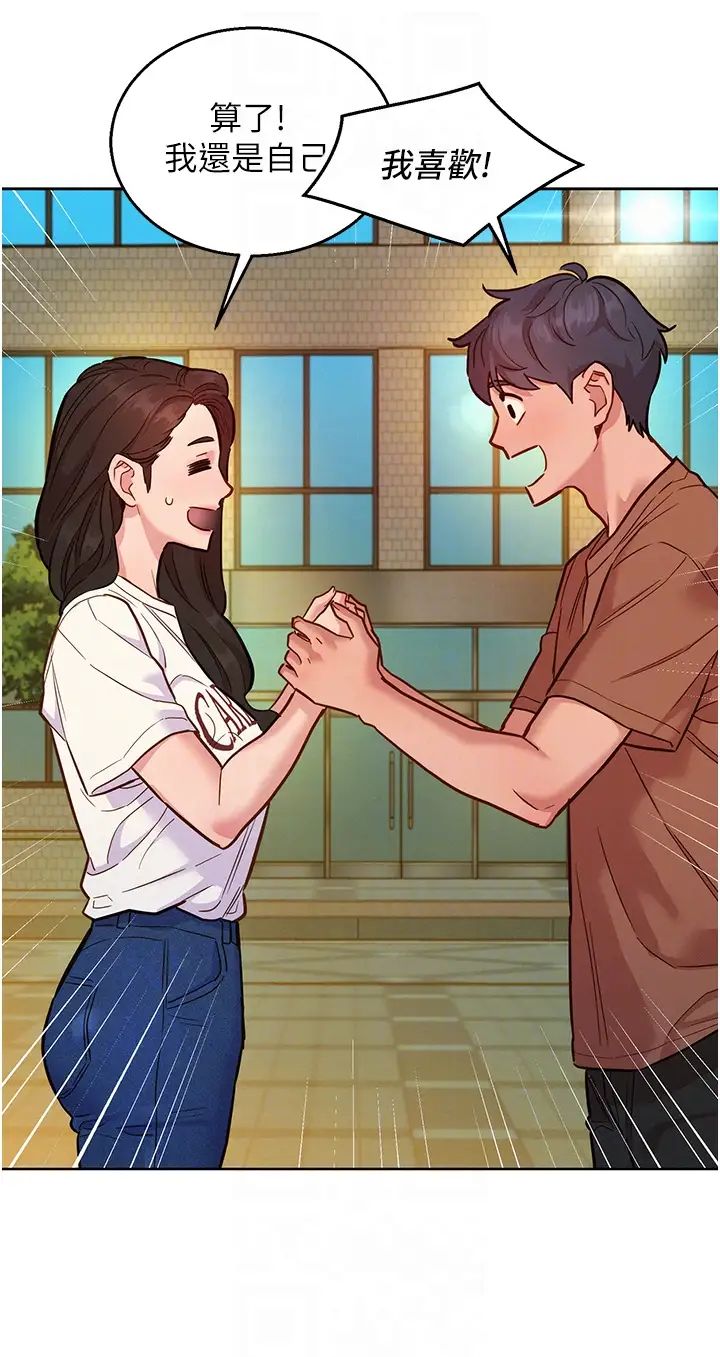 友情萬睡第59話-借摸一下沒關係吧?