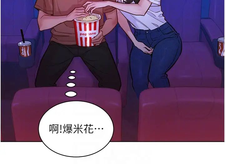 友情萬睡第59話-借摸一下沒關係吧?