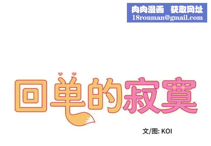 回单的寂寞第23话