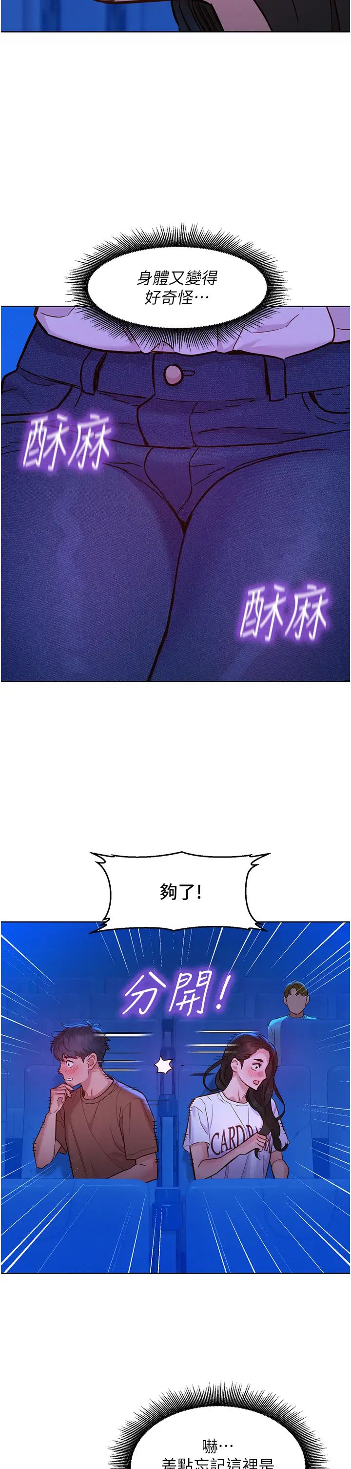 友情万睡第59话-借摸一下没关係吧?