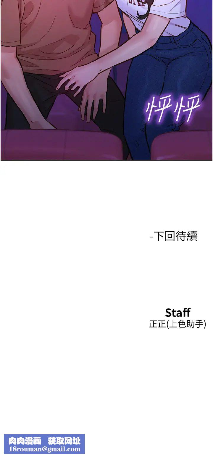 友情万睡第59话-借摸一下没关係吧?