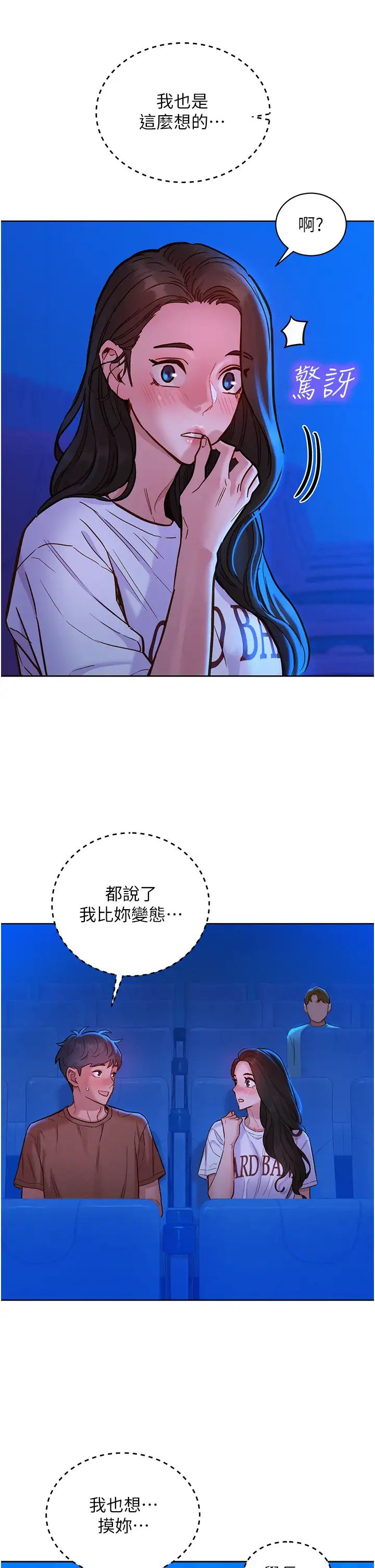 友情萬睡第60話-敞開心房的澄雅