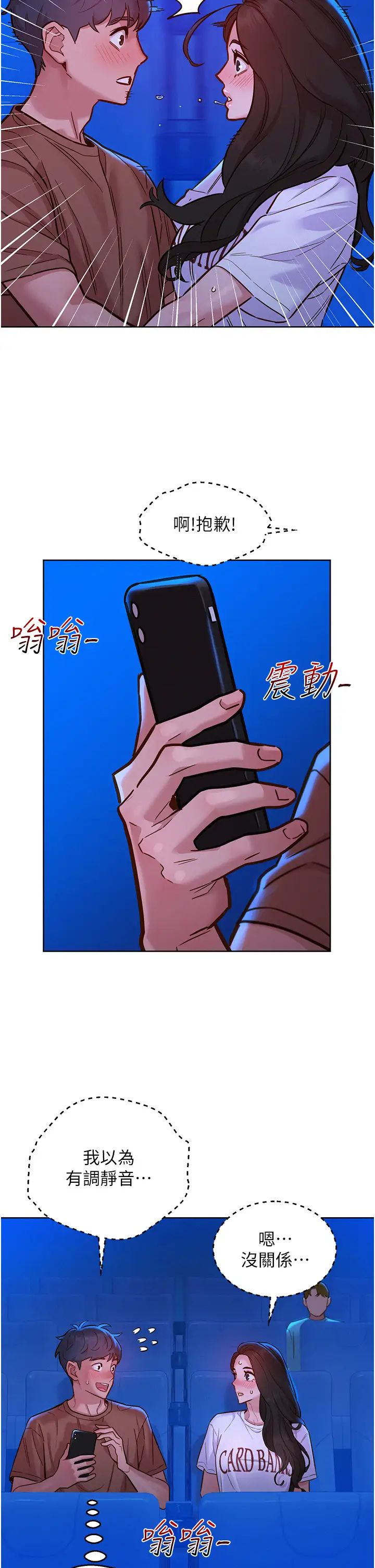 友情万睡第60话-敞开心房的澄雅