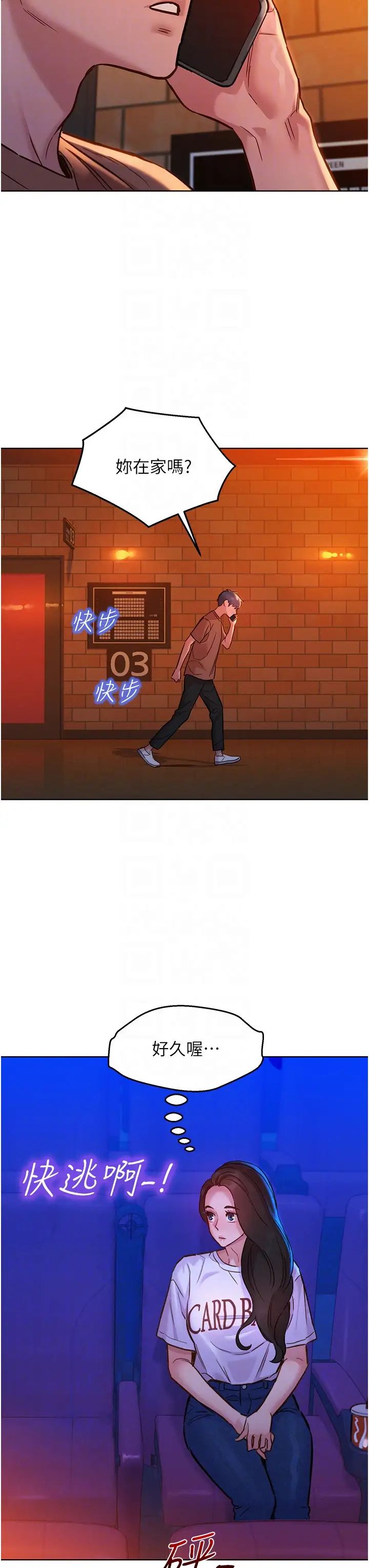 友情萬睡第60話-敞開心房的澄雅