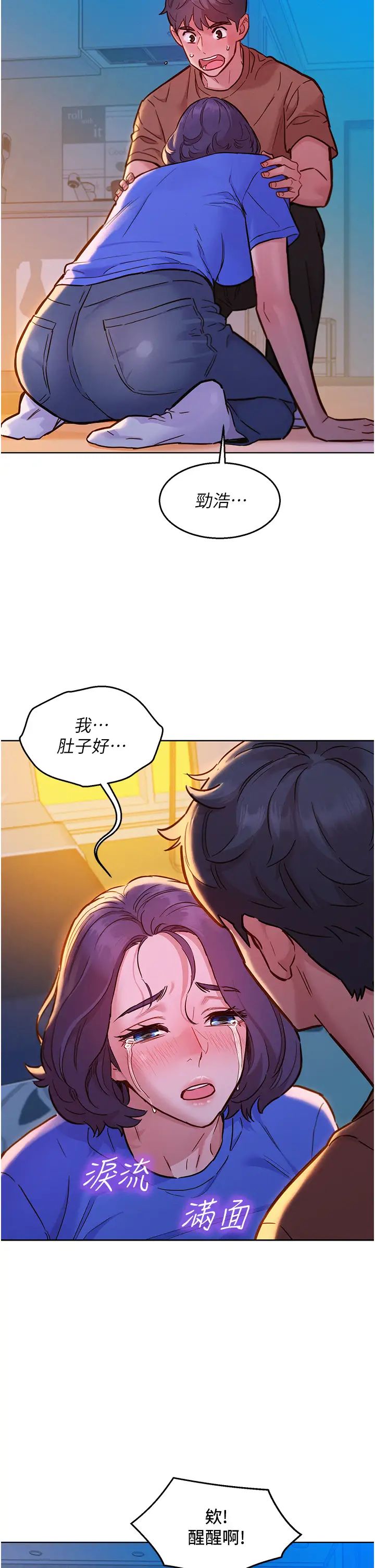 友情萬睡第60話-敞開心房的澄雅