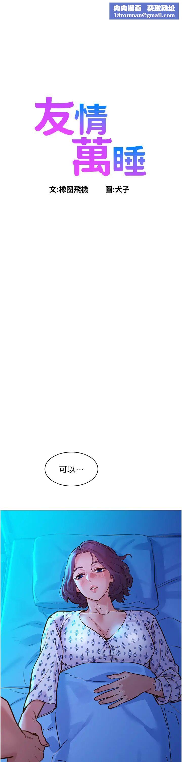 友情万睡第61话-床很宽…上来吧