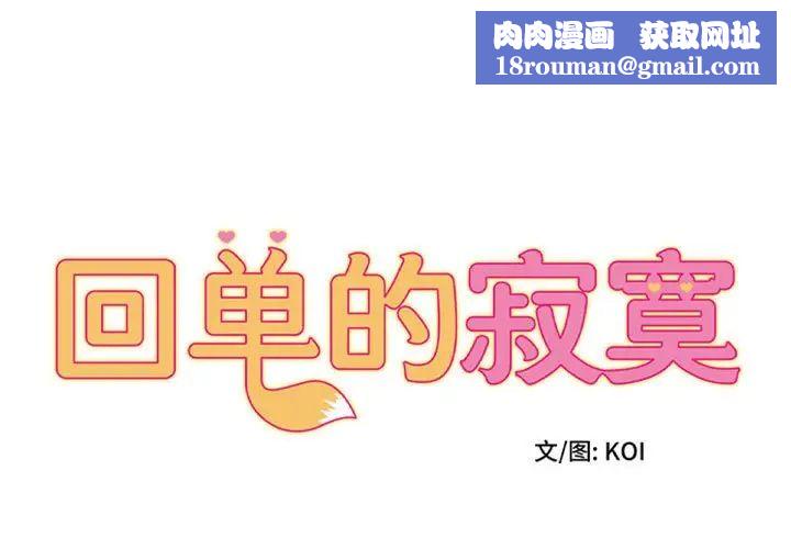 回單的寂寞第24話