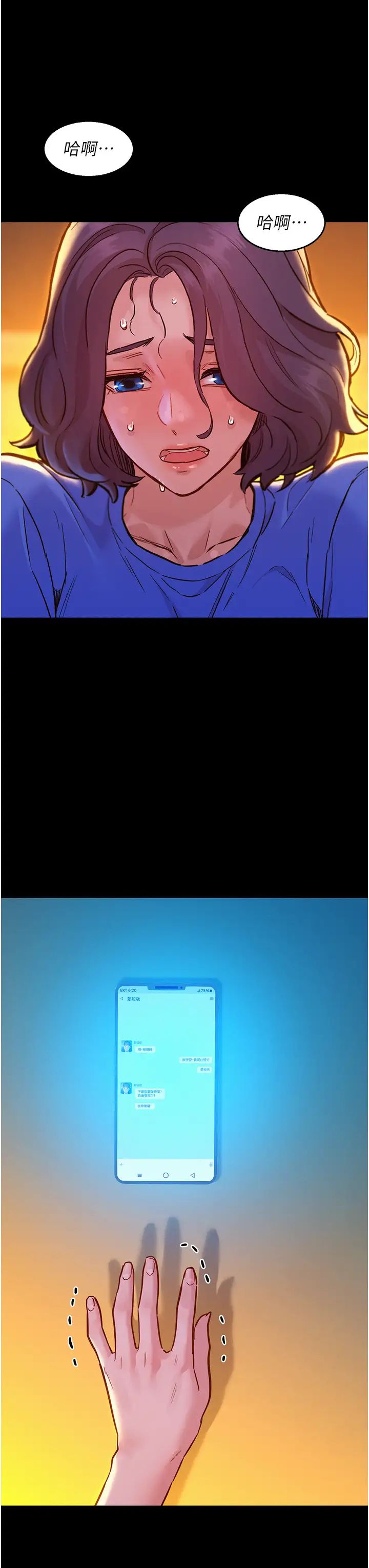 友情万睡第61话-床很宽…上来吧