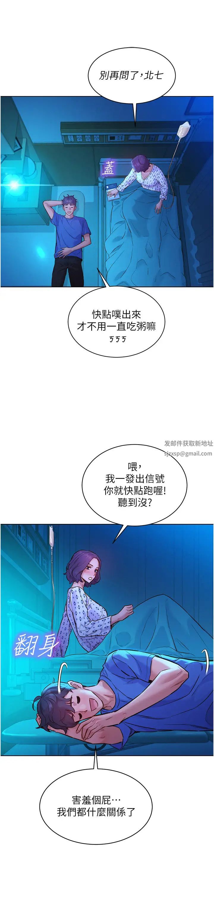 友情萬睡第61話-床很寬…上來吧