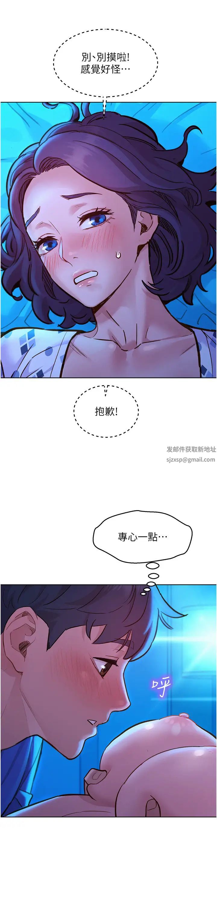 友情萬睡第62話-想要又粗又硬的東西