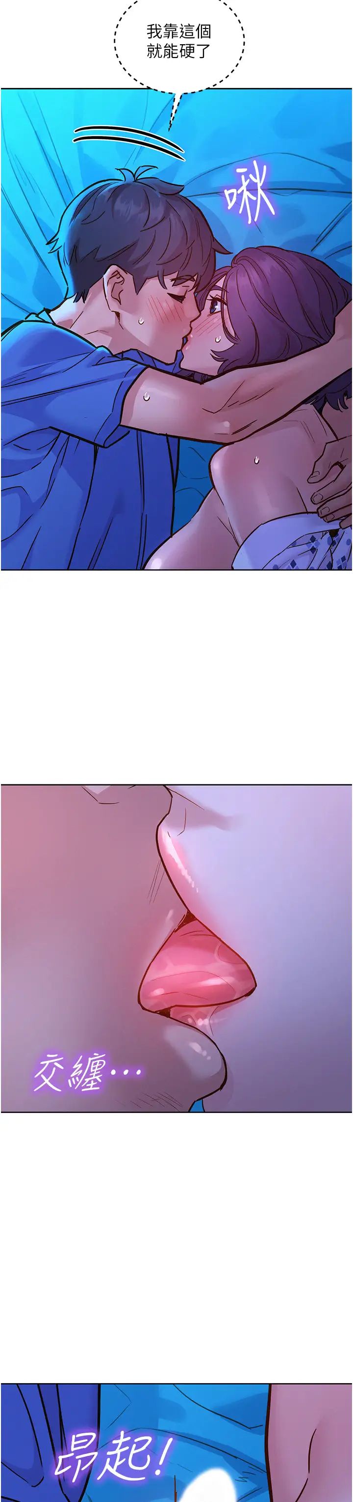 友情萬睡第62話-想要又粗又硬的東西