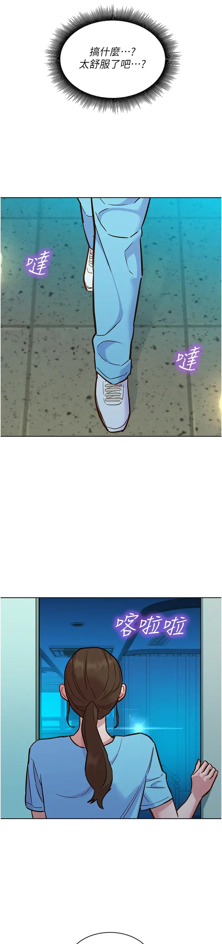 友情萬睡第62話-想要又粗又硬的東西