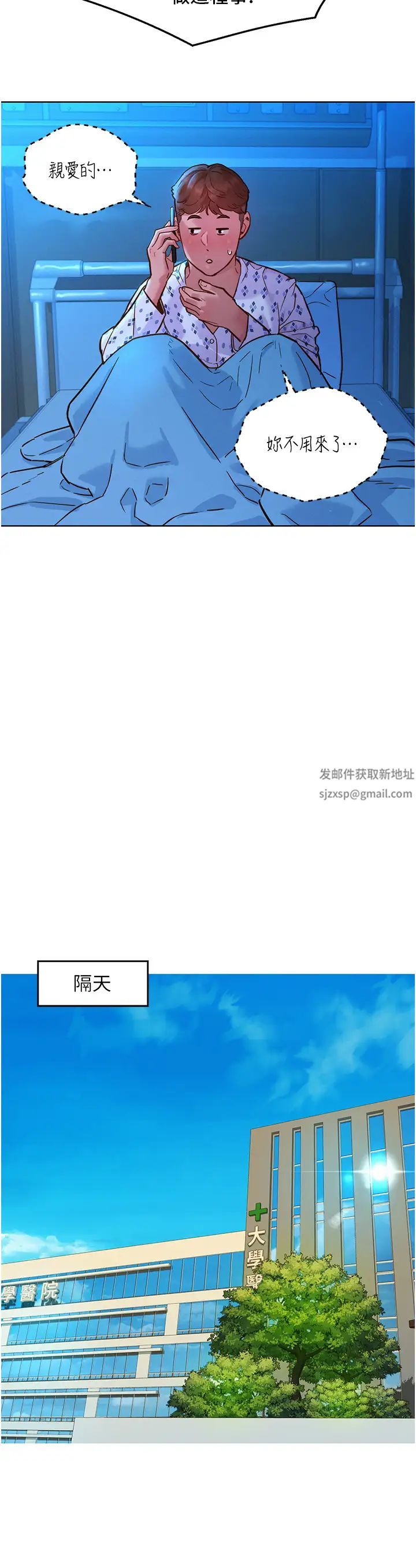 友情万睡第63话-被你插很爽