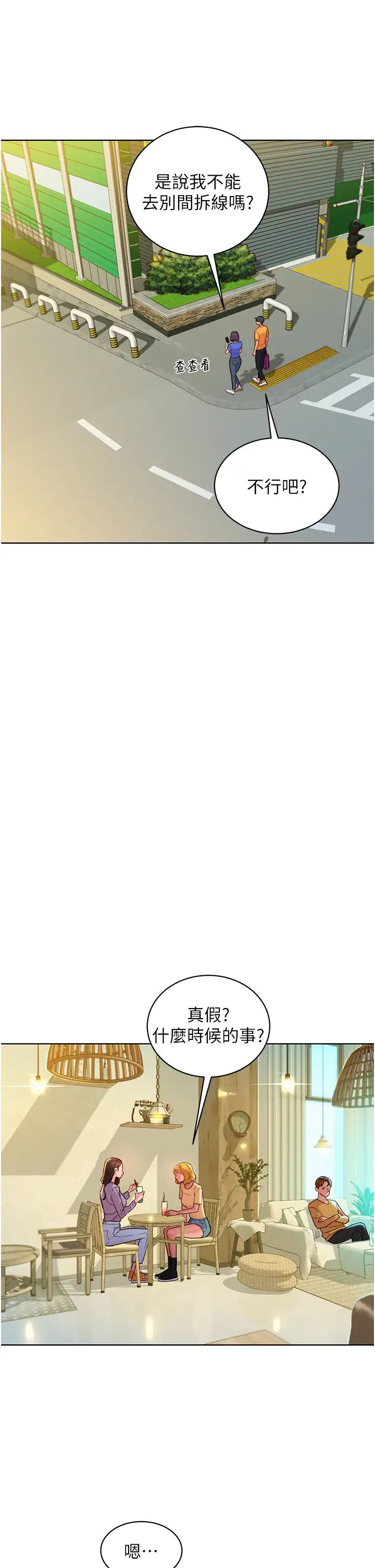 友情萬睡第63話-被你插很爽