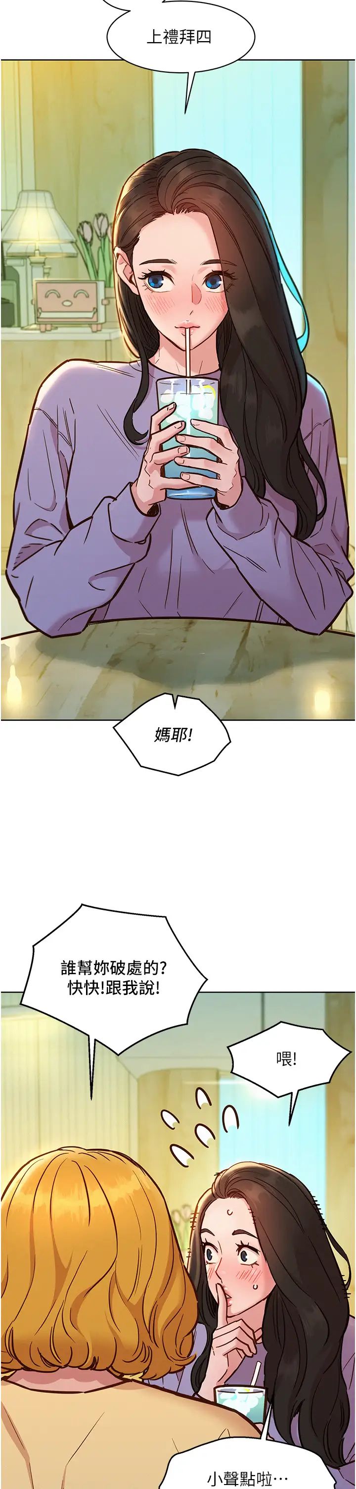 友情萬睡第63話-被你插很爽