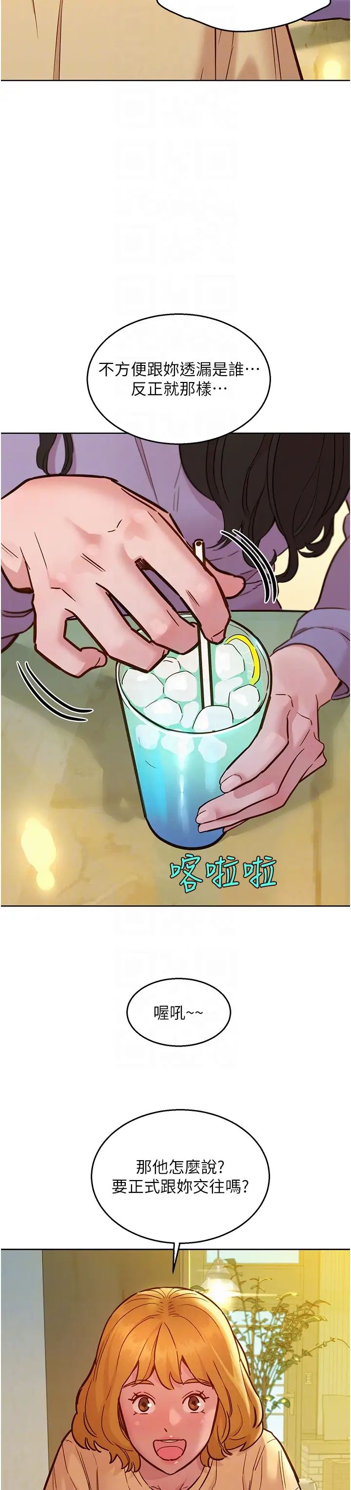 友情万睡第63话-被你插很爽