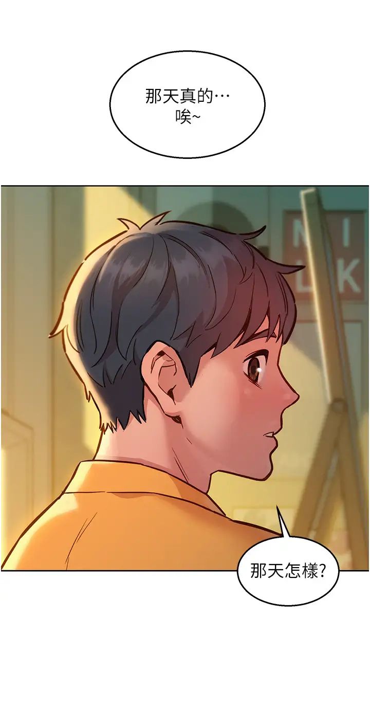 友情万睡第63话-被你插很爽