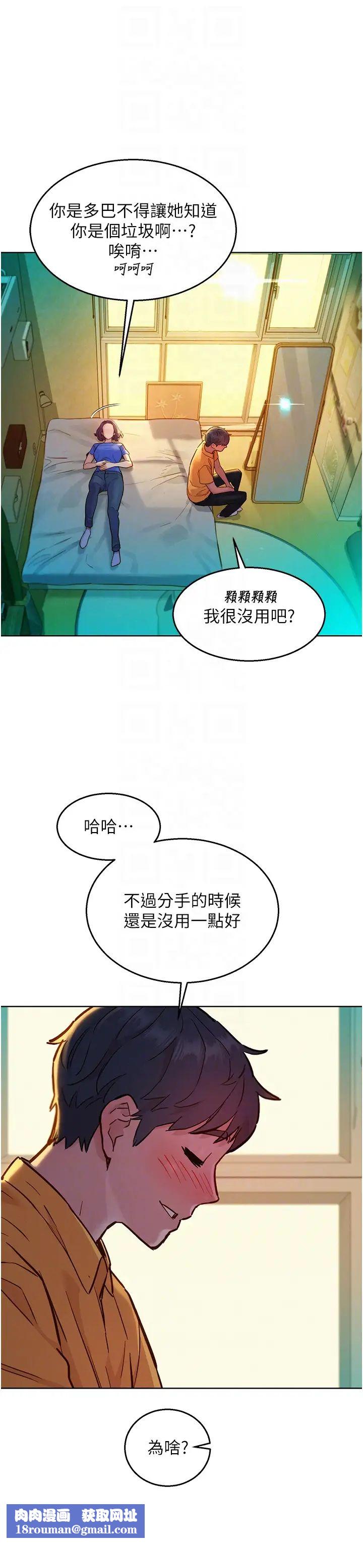 友情万睡第63话-被你插很爽