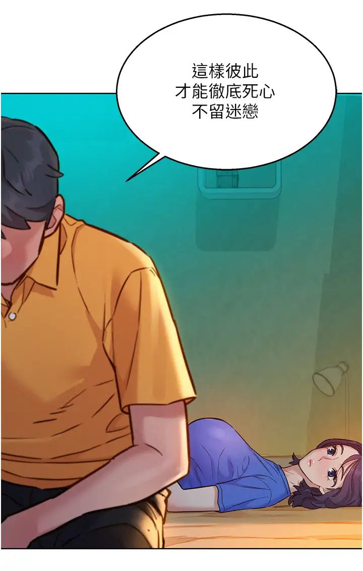 友情萬睡第63話-被你插很爽