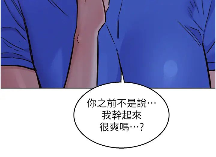 友情万睡第63话-被你插很爽