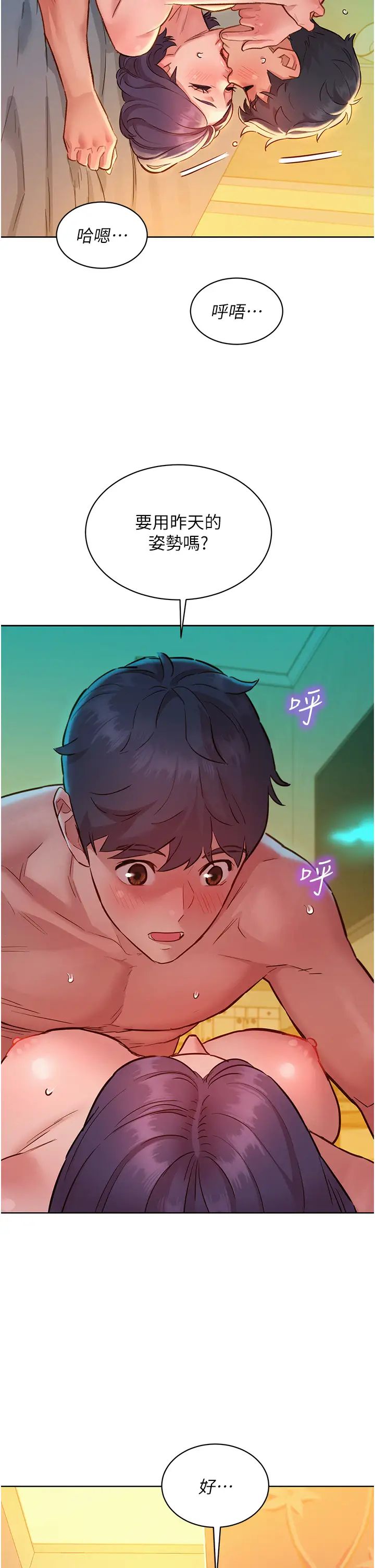 友情万睡第63话-被你插很爽