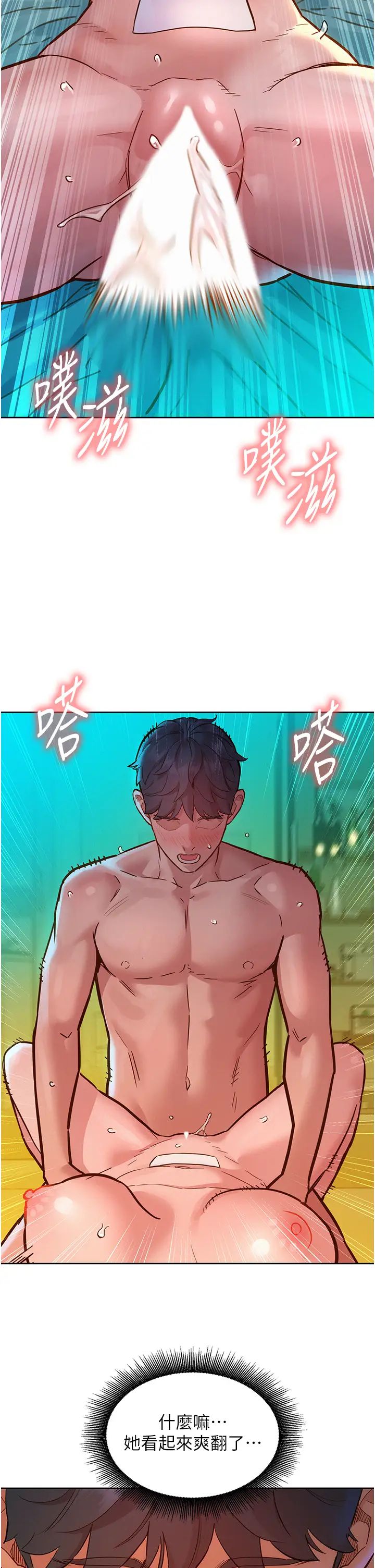 友情萬睡第64話-激烈撞擊好友深處