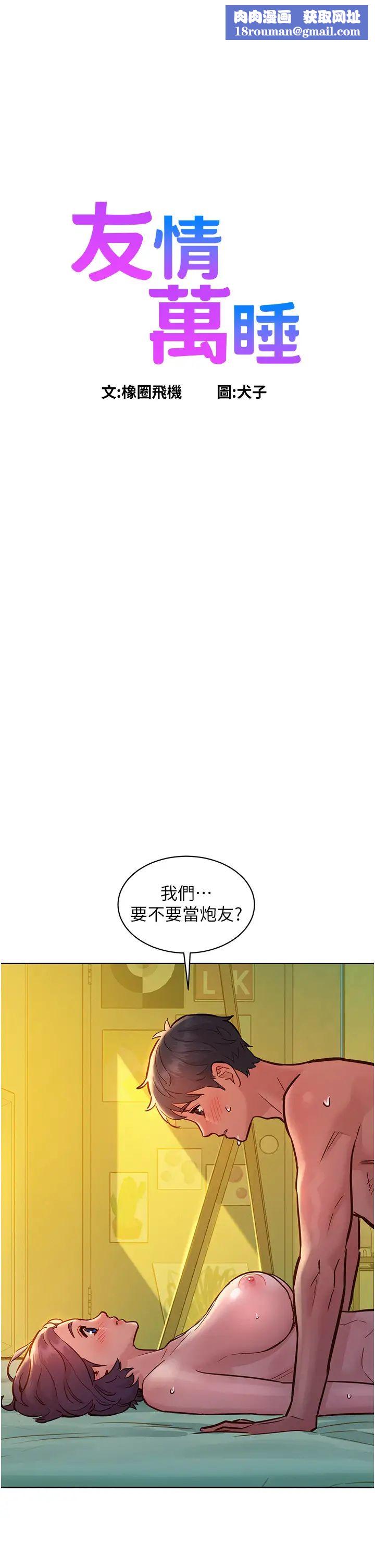 友情万睡第65话-卖身契…即刻生效