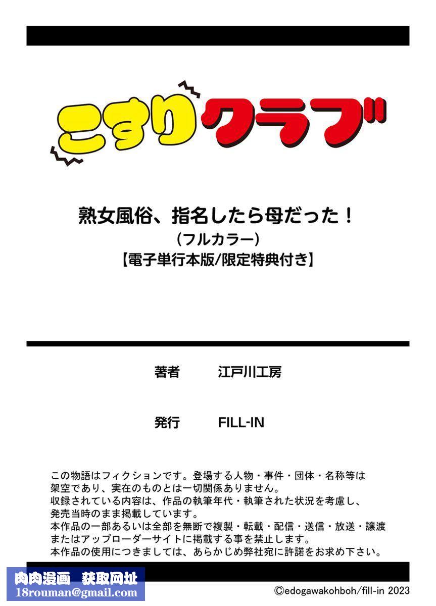 [江戸川工房]熟女风俗、指名したら母だった![フルカラー]【电子単行本版限定特典付き】[中国翻訳][江戸川工房]熟女风俗、指名したら母だった![フルカラー]【电子単行本版限定特典付き】[中国翻訳]