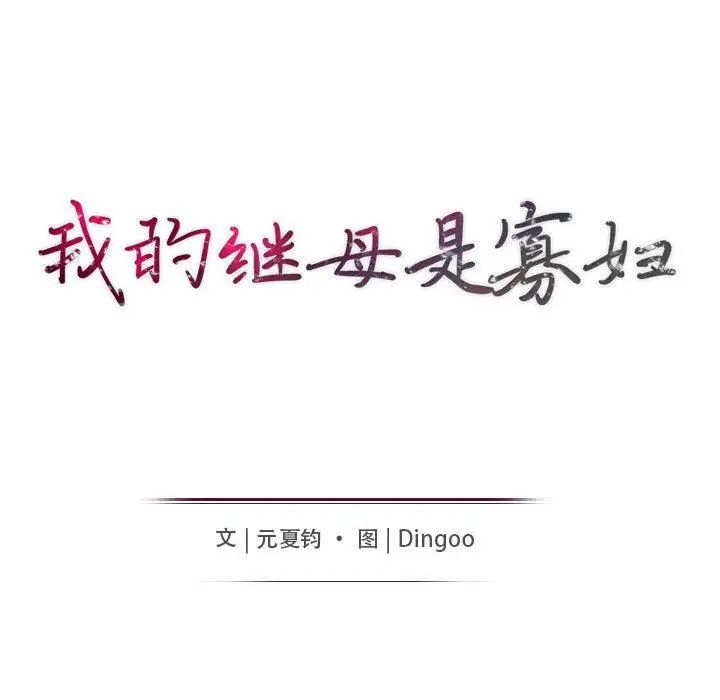 我的繼母是寡婦第1话