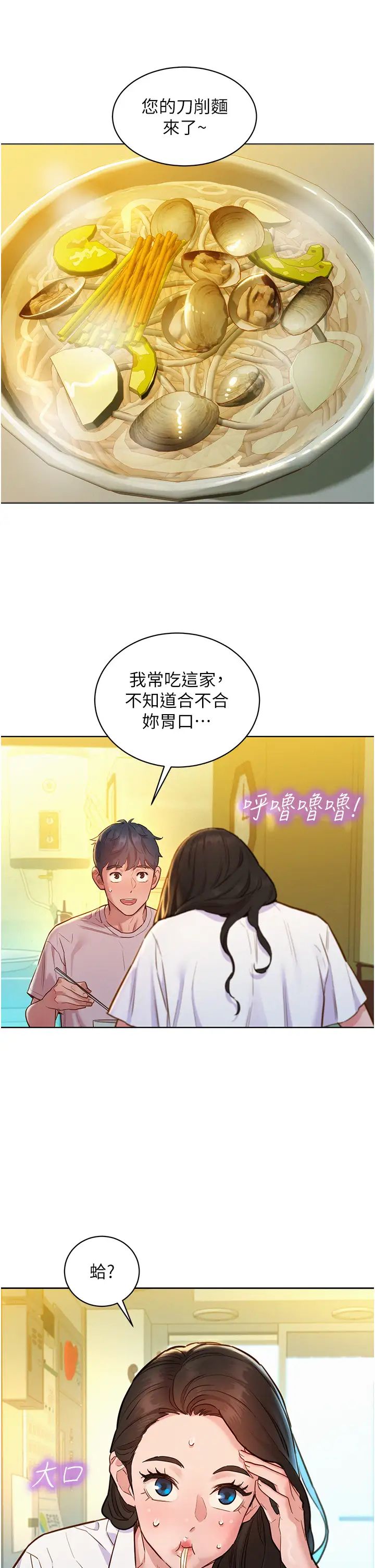 友情万睡第66话-骑到学长当众硬邦邦