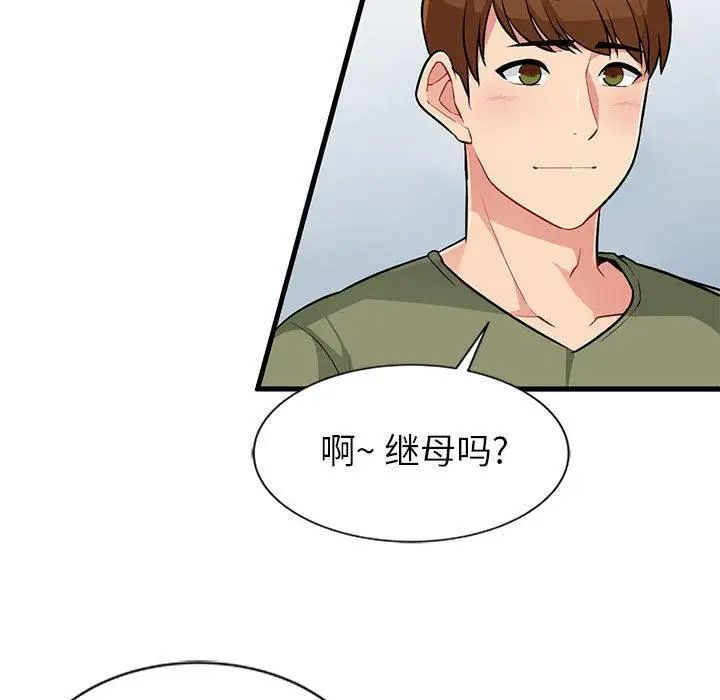 我的繼母是寡婦第1话