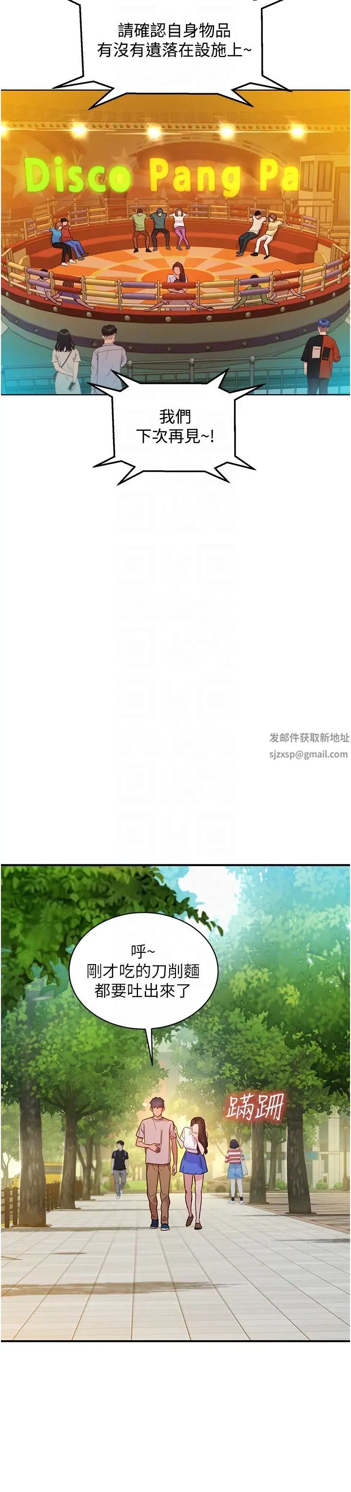 友情万睡第67话-我已经湿一整天瞭