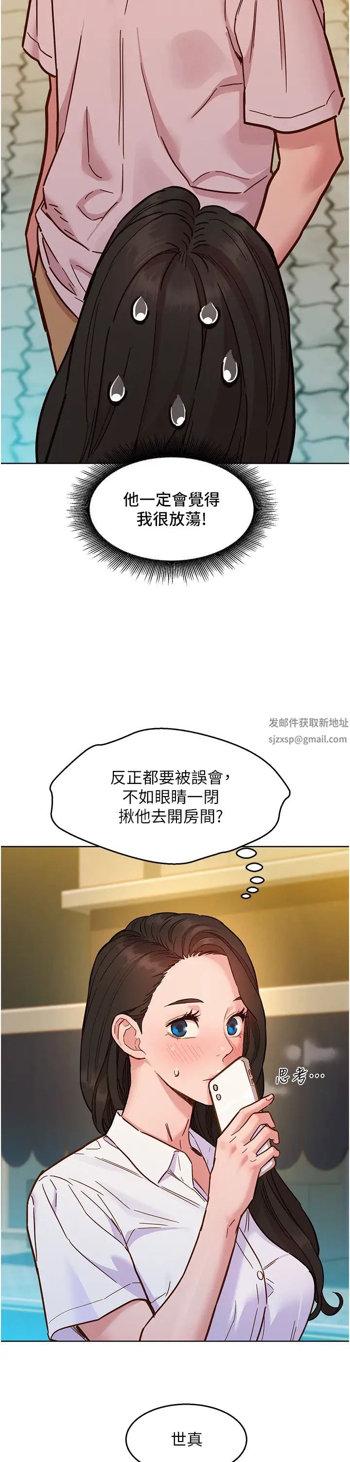 友情万睡第67话-我已经湿一整天瞭