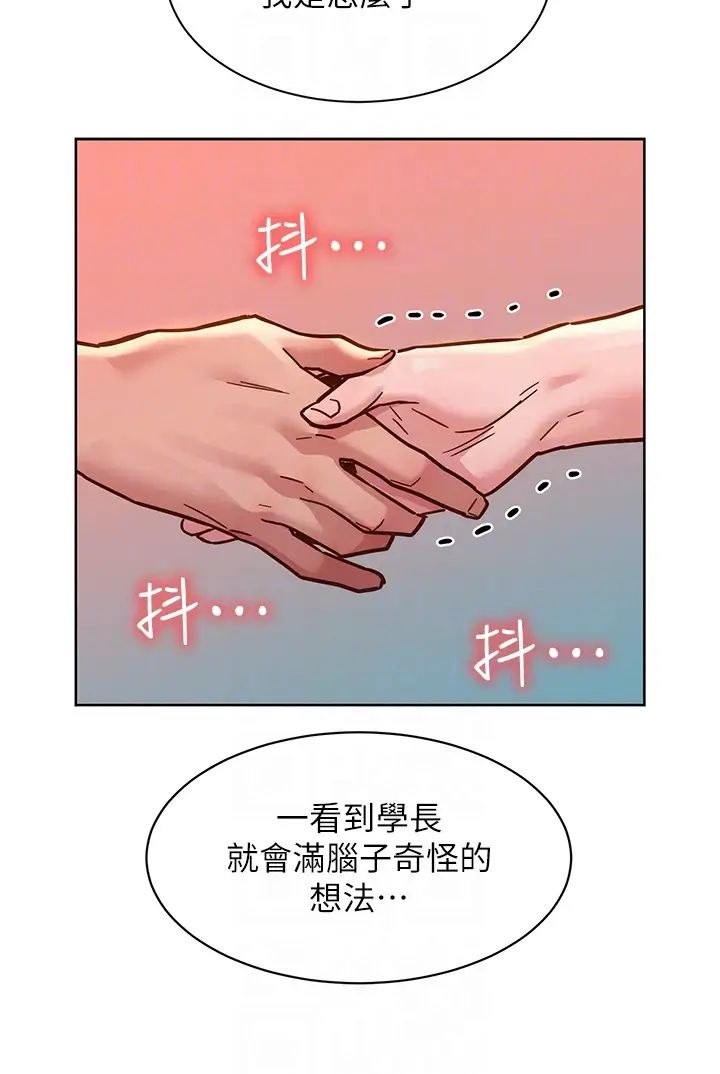 友情万睡第67话-我已经湿一整天瞭