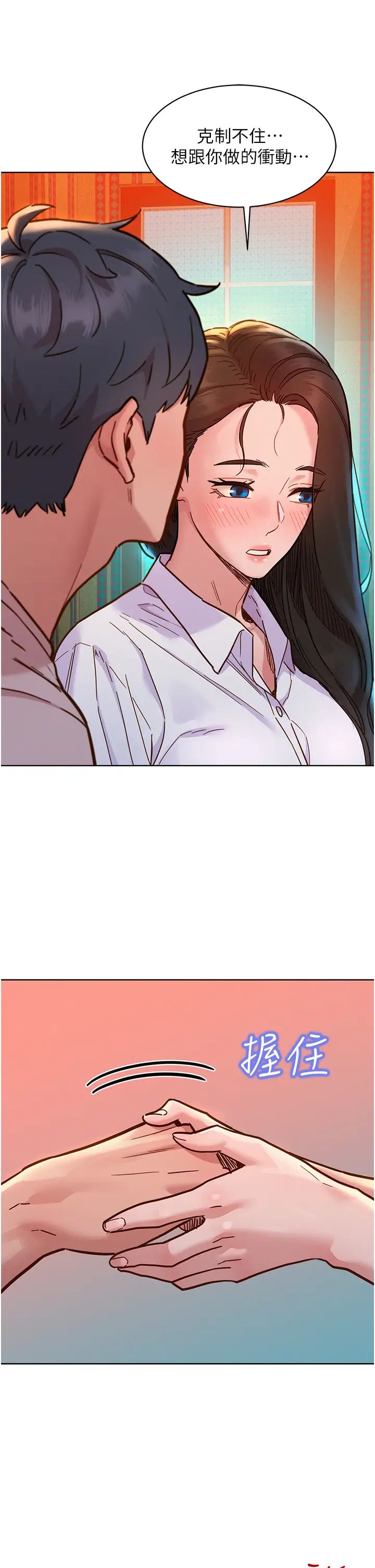 友情萬睡第67話-我已經濕一整天瞭