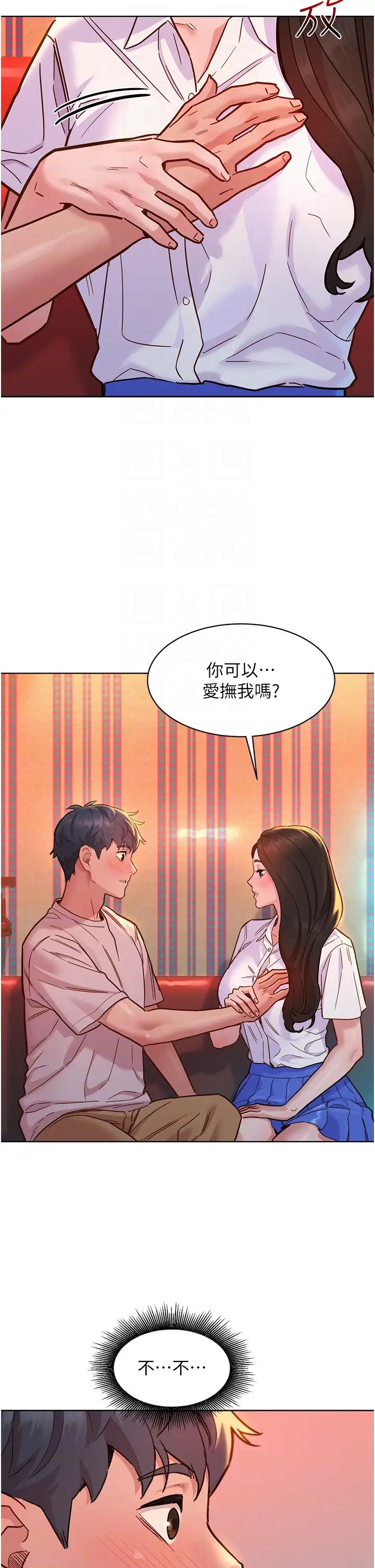 友情万睡第67话-我已经湿一整天瞭